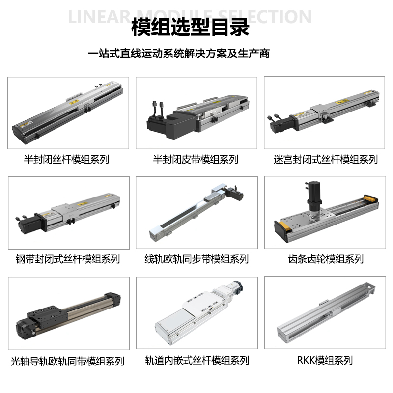为什么越来越多客户指定使用RYK直线模组？——给自动化设备商的选型参考